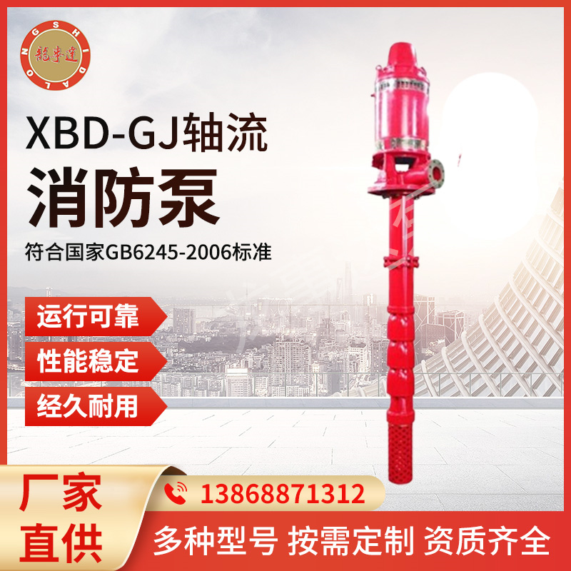 供应XBD-GJ长轴深井消防泵 龙事达 CCCF轴流式消防深井泵
