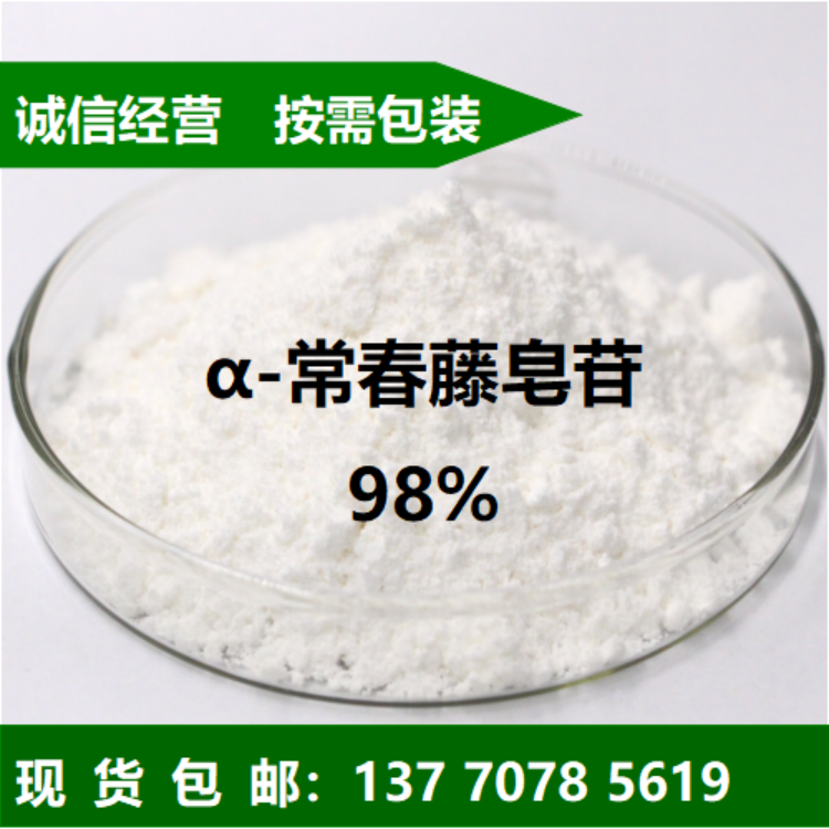 常春藤皂苷元厂家价格