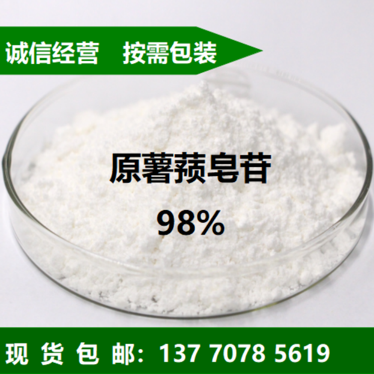 薯蓣皂苷厂家批发