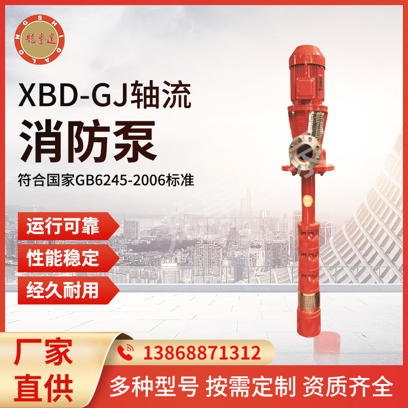 电动消防泵 龙事达 大功率高扬程 消防长轴泵按需定制