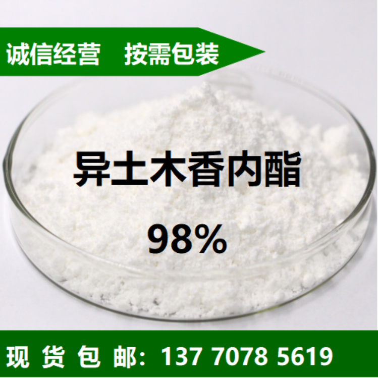 木香烃内酯专业厂家