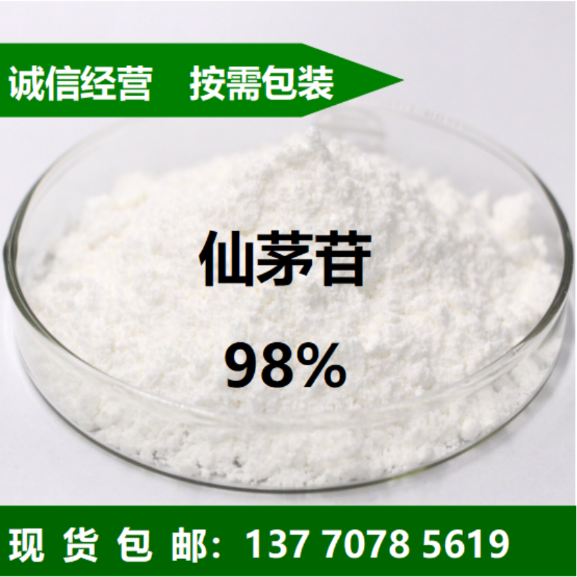 仙茅苷厂家价格