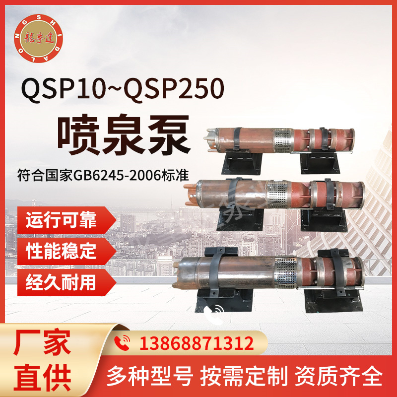 供应龙事达QY系列油浸潜水泵 大流量充油式QY喷泉泵