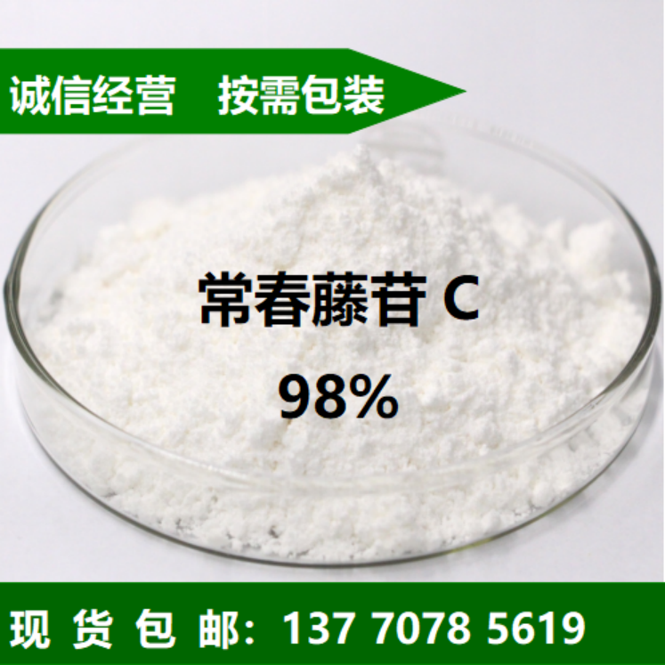 常春藤皂苷元生产厂家