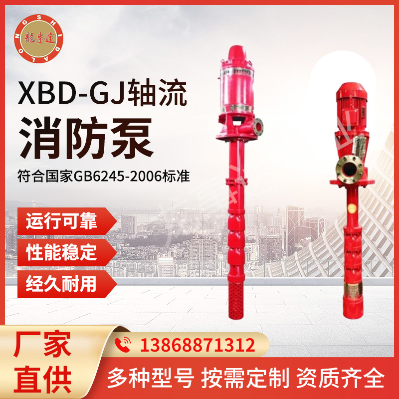 供应XBD-Q潜水消防泵 消防潜水泵生产商 高楼酒店无需建泵房