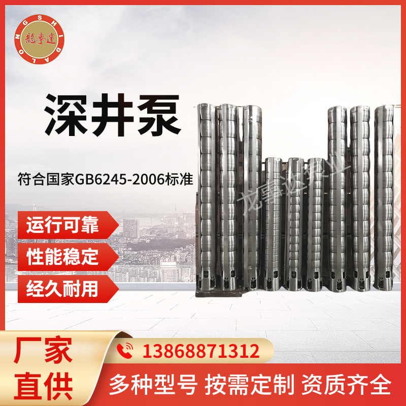龙事达QS小型潜水泵 农用泵 充水式深井泵 灌溉泵