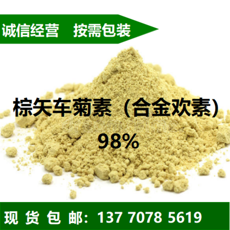 异泽兰黄素精选厂家