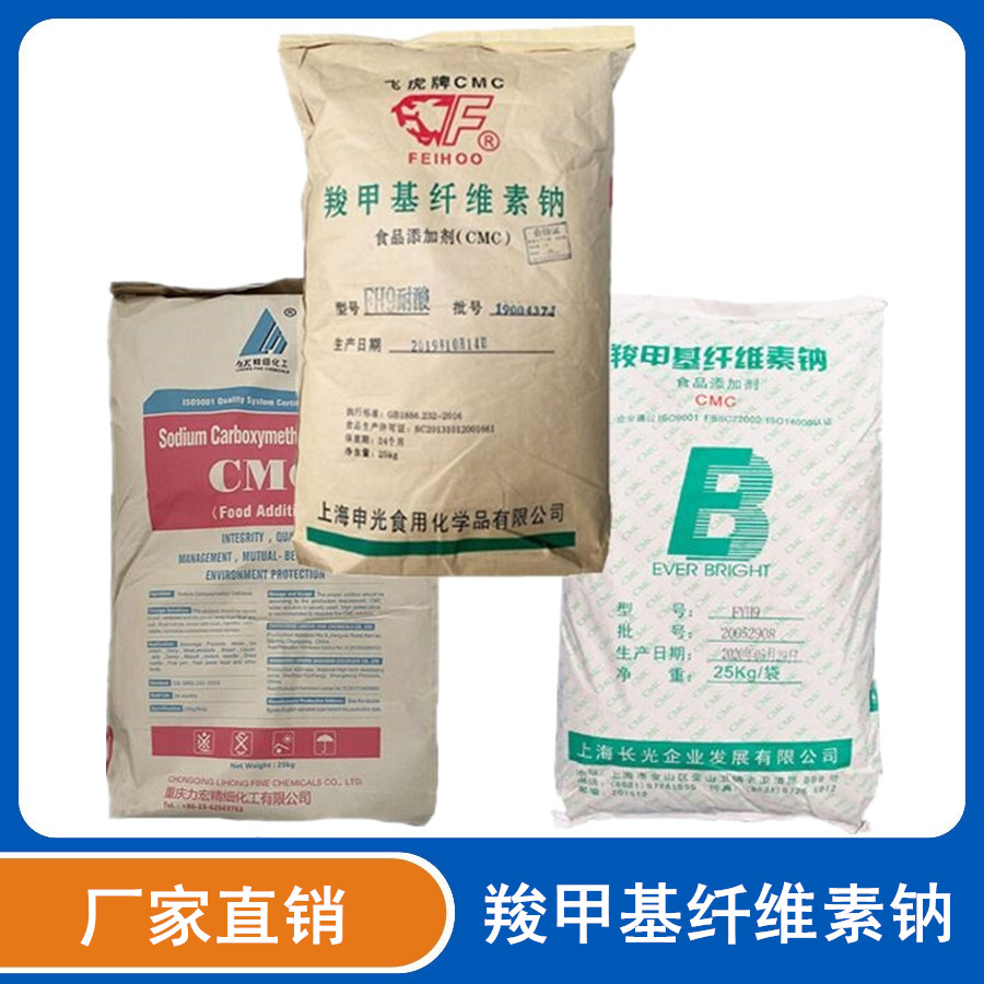 羧甲基纤维素钠生产厂家 CMC食品级工业级增稠剂