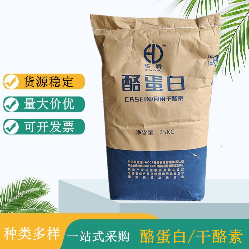 华羚 酪蛋白厂家 食品级营养强化剂 食用干酪素 酪朊酸