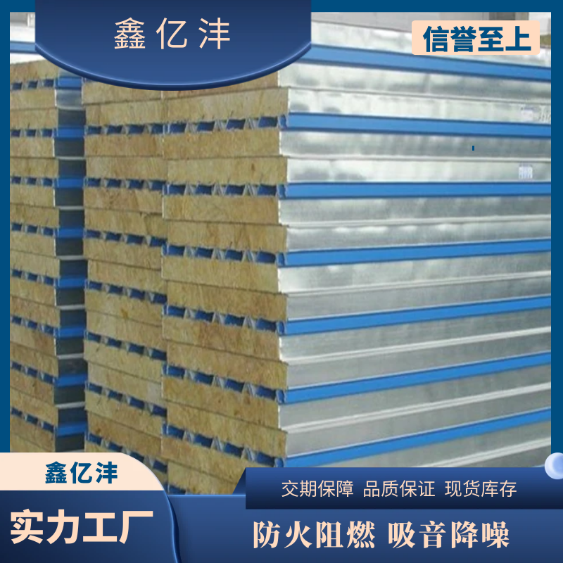 1150型岩棉夹芯板 鑫亿沣 重庆岩棉夹芯板 0.426mm厚彩钢复合板