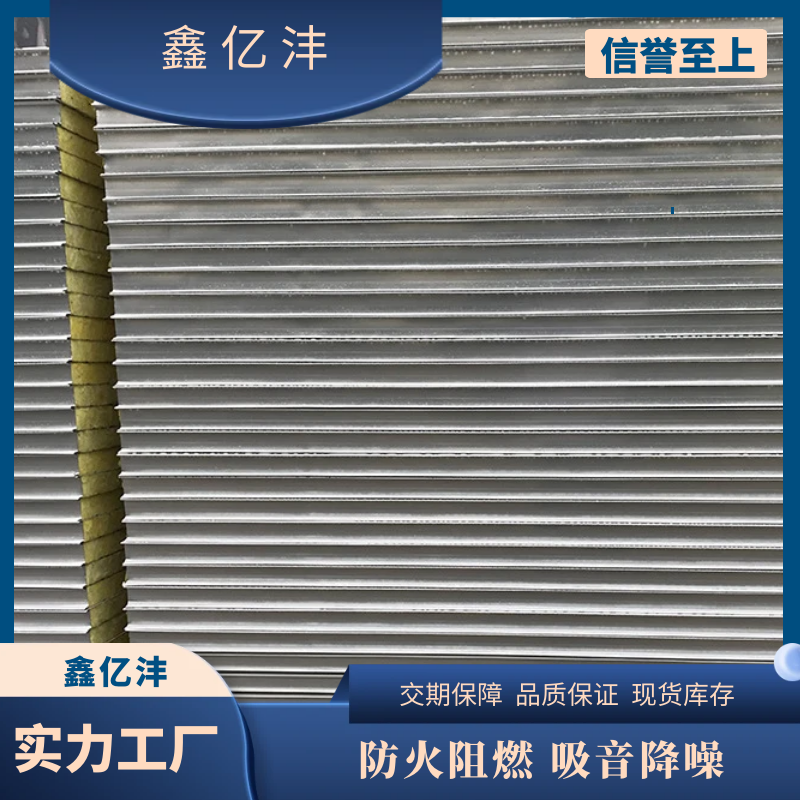 重庆鑫亿沣彩钢夹芯板 1150型彩钢夹芯板 钢结构隔墙复合板