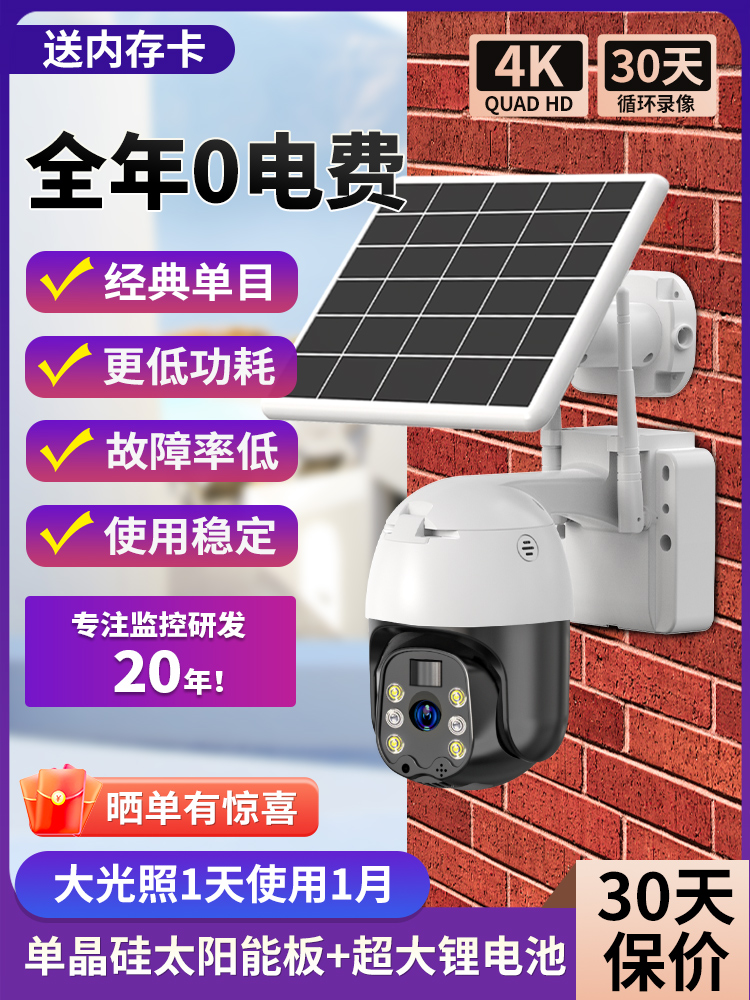 高清夜视家用太阳能监控摄像头无电无网络线手机远程室户外