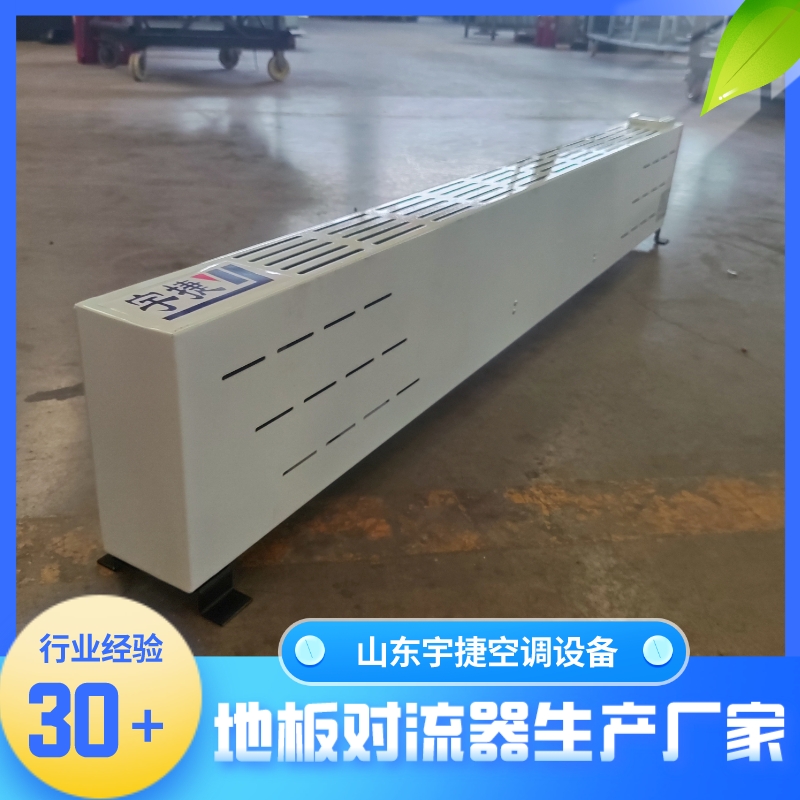 采暖 制冷两用地板对流器 生产厂家酒店售楼部使用