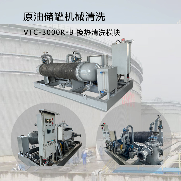 原油储罐清洗设备生产厂家