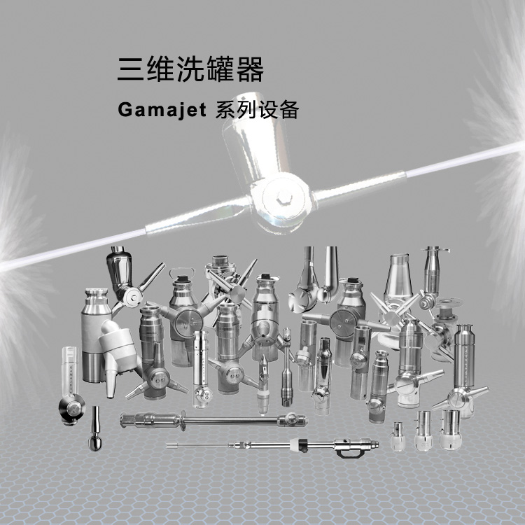 洗罐器厂家直供