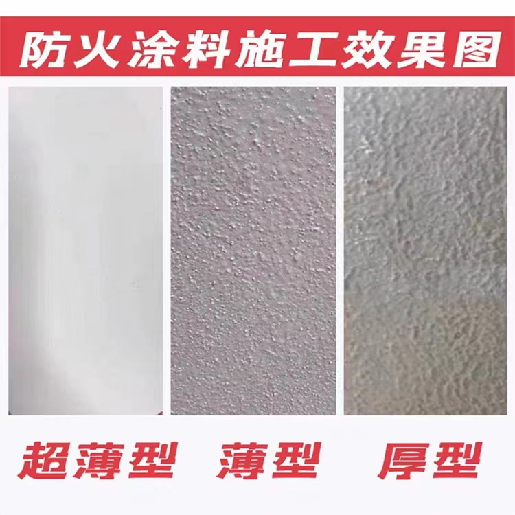 厚型防火涂料厂家报价