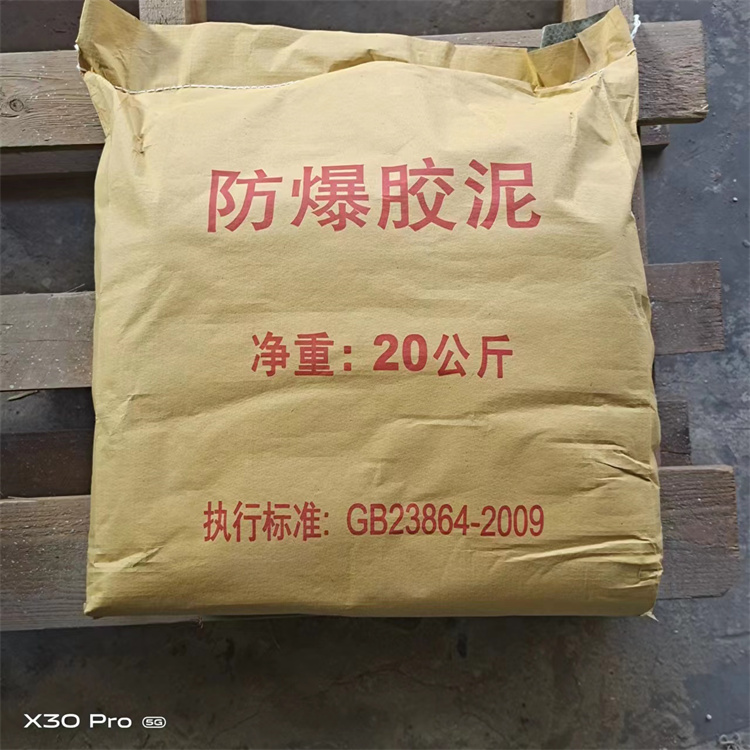 防爆胶泥厂家报价