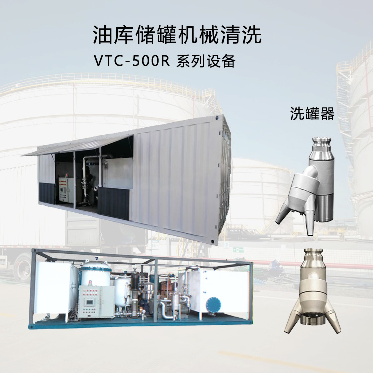 化工储罐清洗系统生产厂家