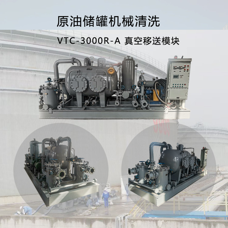 原油储罐清洗设备厂家直销