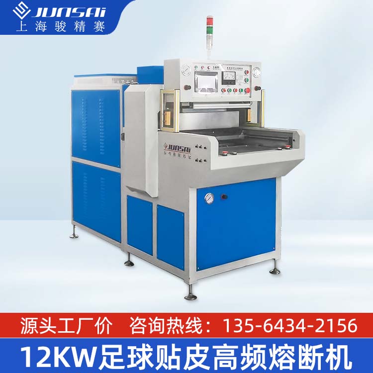 TPU足球片贴皮高周波熔断机