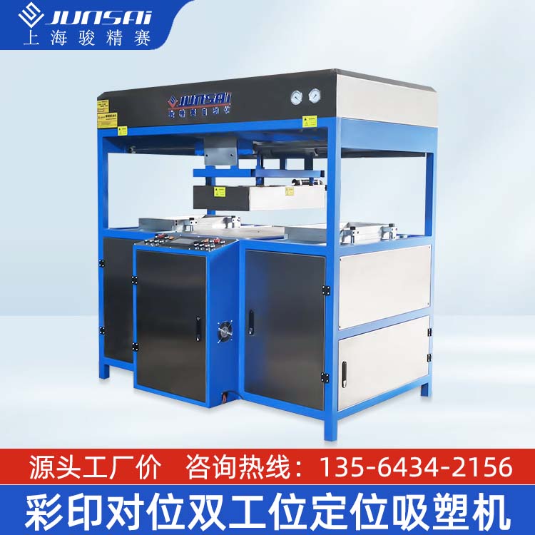 定位吸塑机 生产厂家