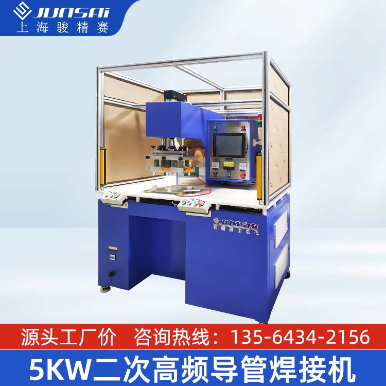 引流袋PVC导管二次高周波焊接机