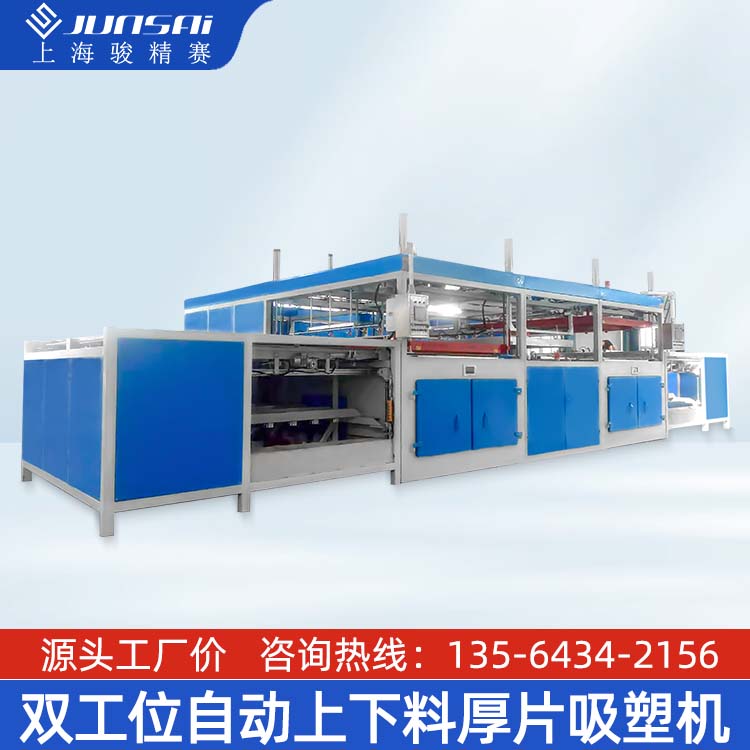全自动上下料双工位厚片吸塑机