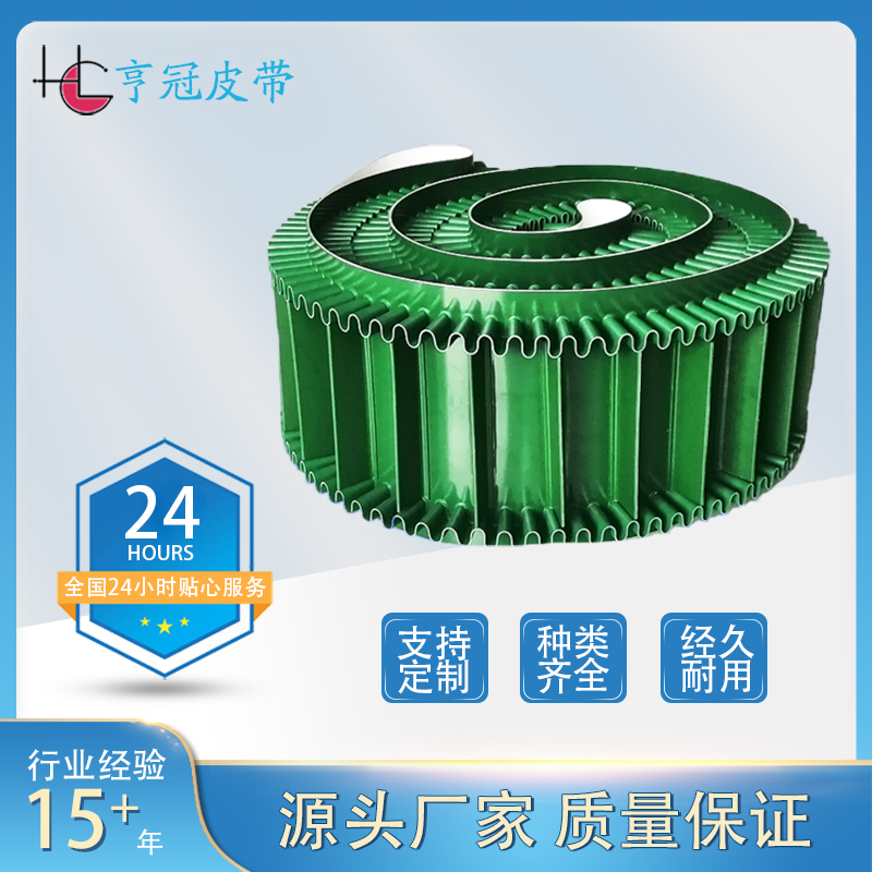 亨冠工业加工定制各种裙边导条挡板输送带传送皮带厂家现场接头