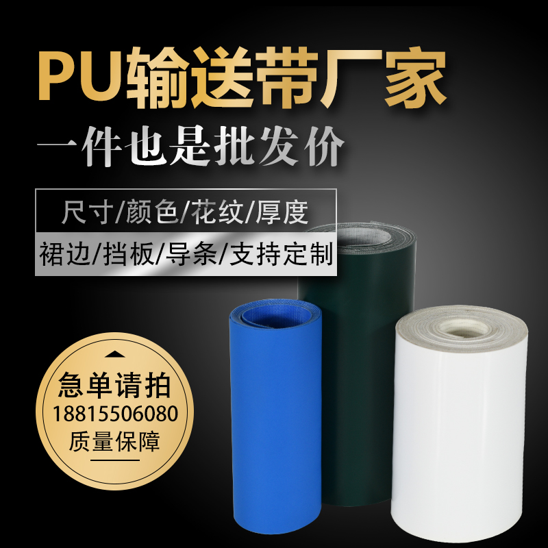 pvc食品级轻型传送带透明输送带2.0平面工业皮带可水洗透视环形