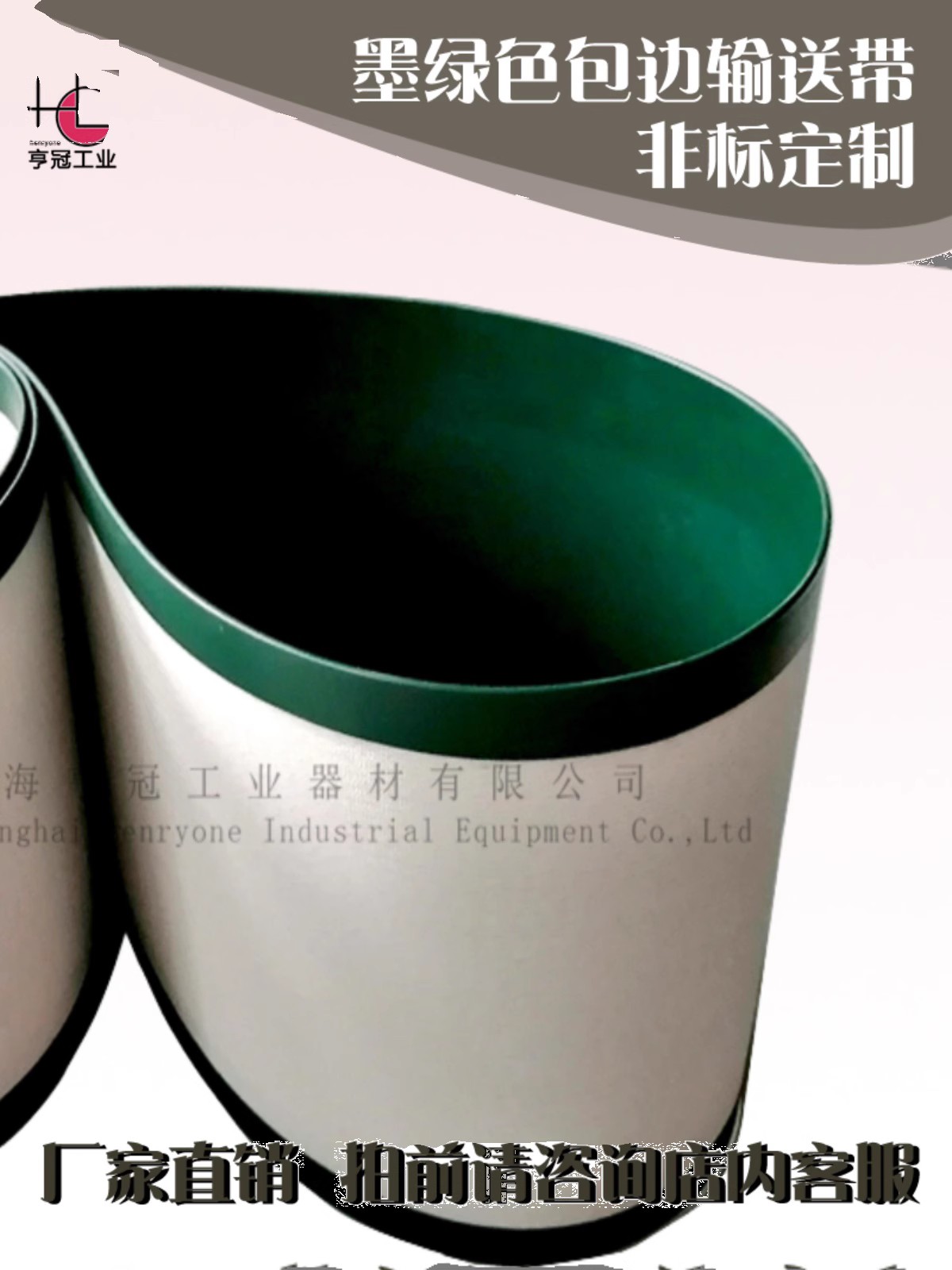 亨冠工业供应PVC墨绿色输送带 质优耐磨平面流水线传送带非标定制