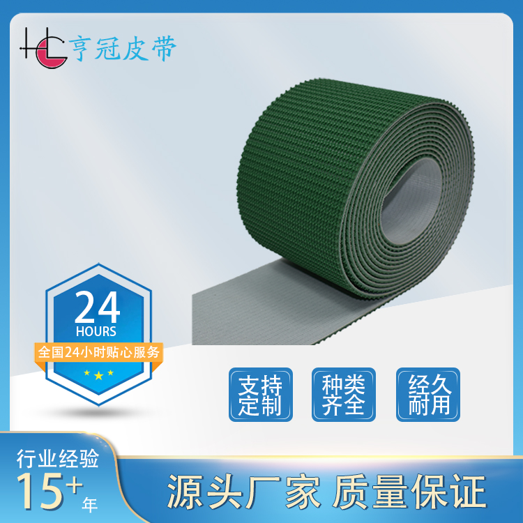 亨冠工业皮带15年源头厂家直供花纹输送带草纹带钻石纹一字纹皮带