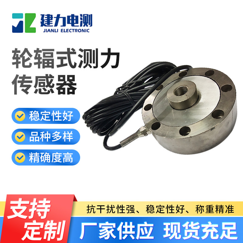 LC203轮辐式测力传感器 测量仪器称重传感器 压力称重传感器