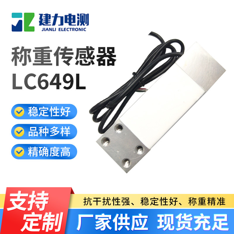 LC619L压力称重传感器 高精度300kg测力传感器 称重传感器厂家
