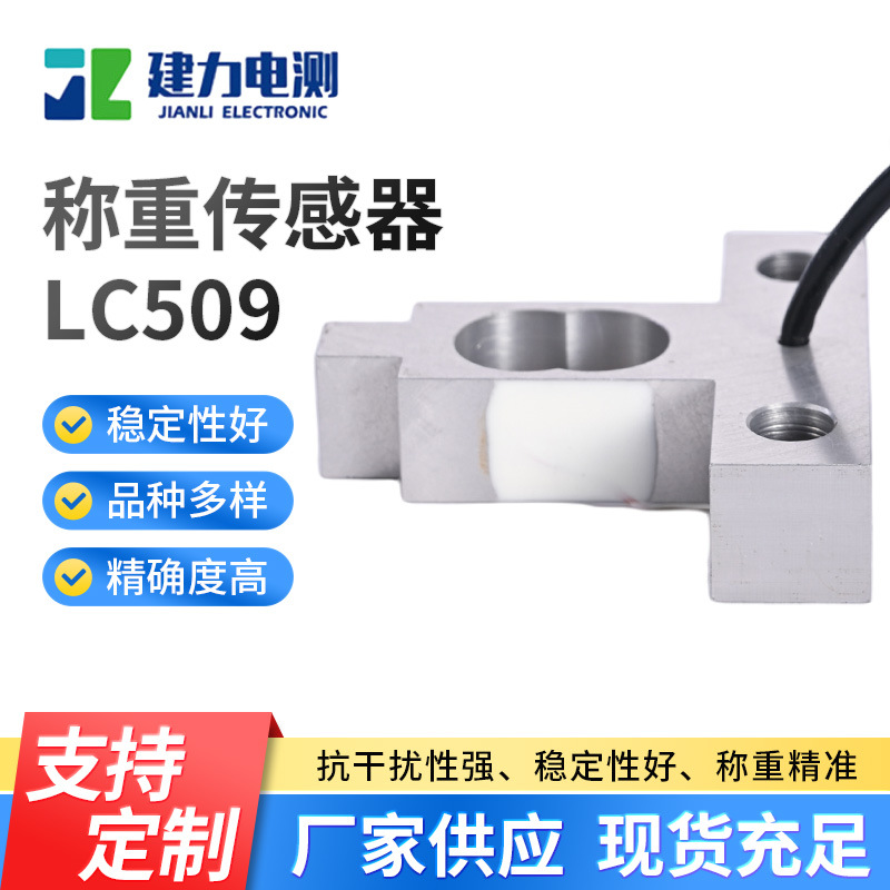 LC509称重传感器工业微型压力称重传感器生产厂家精密测力传感器