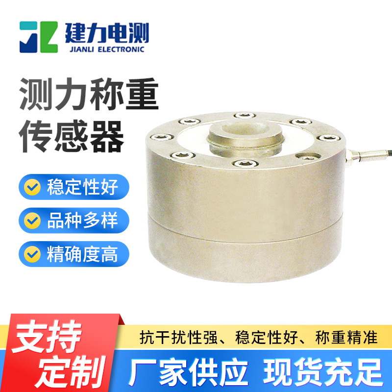 拉力压力传感器工业合金钢称重传感器高精度测力称重传感器