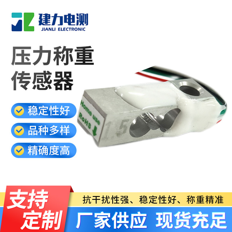 LC630压力称重传感器 工业合金微型电子称重传感器 高精度传感器