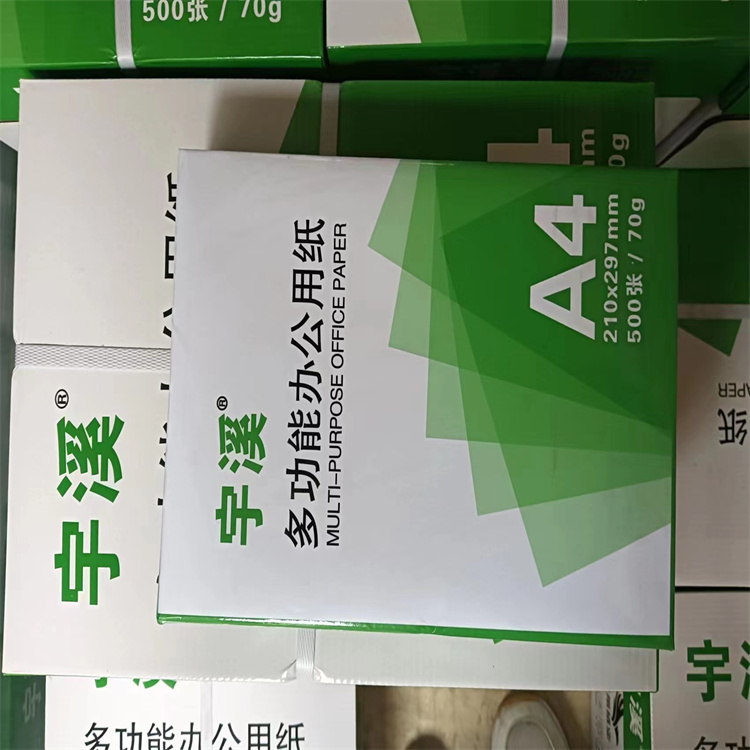 A4复印纸厂家直销