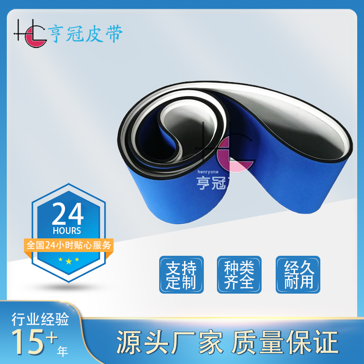 聚氨酯轻型工业平皮带pu蓝色食品级传送带输送带耐油耐酸碱定制