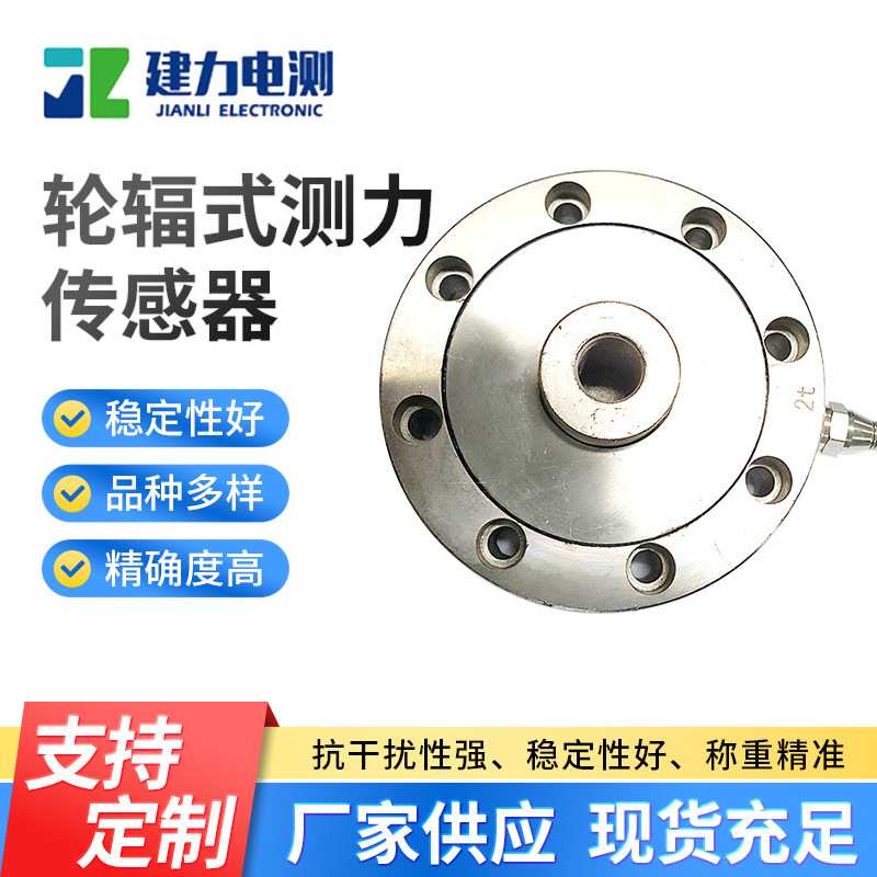 轮辐式测力传感器 测量仪器称重传感器 压力称重传感器厂家