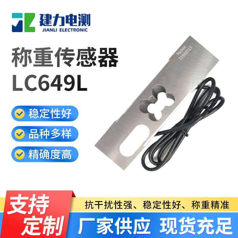 LC649L称重传感器智能电子秤压力称重传感器高精度测力称重传感器厂家