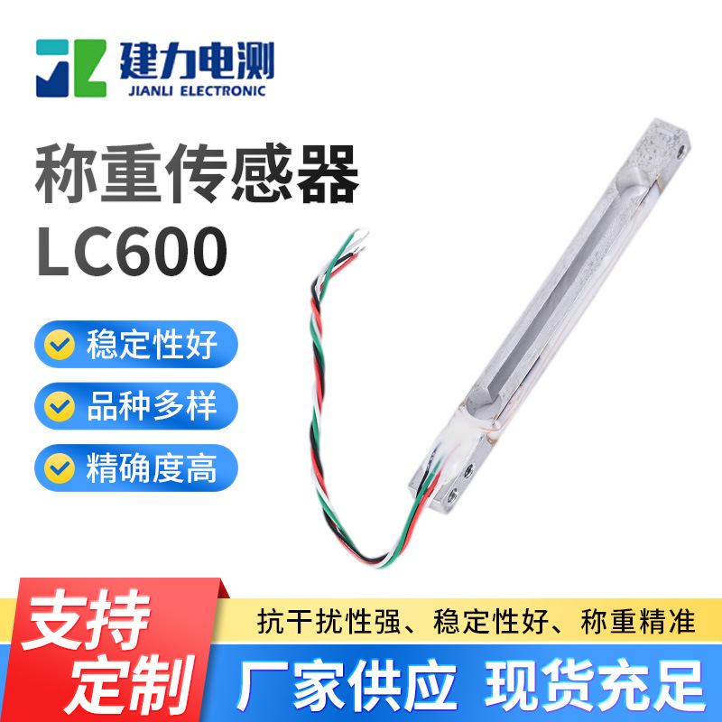 LC600微型称重传感器电子秤压力测力称重传感器高精度传感器厂家