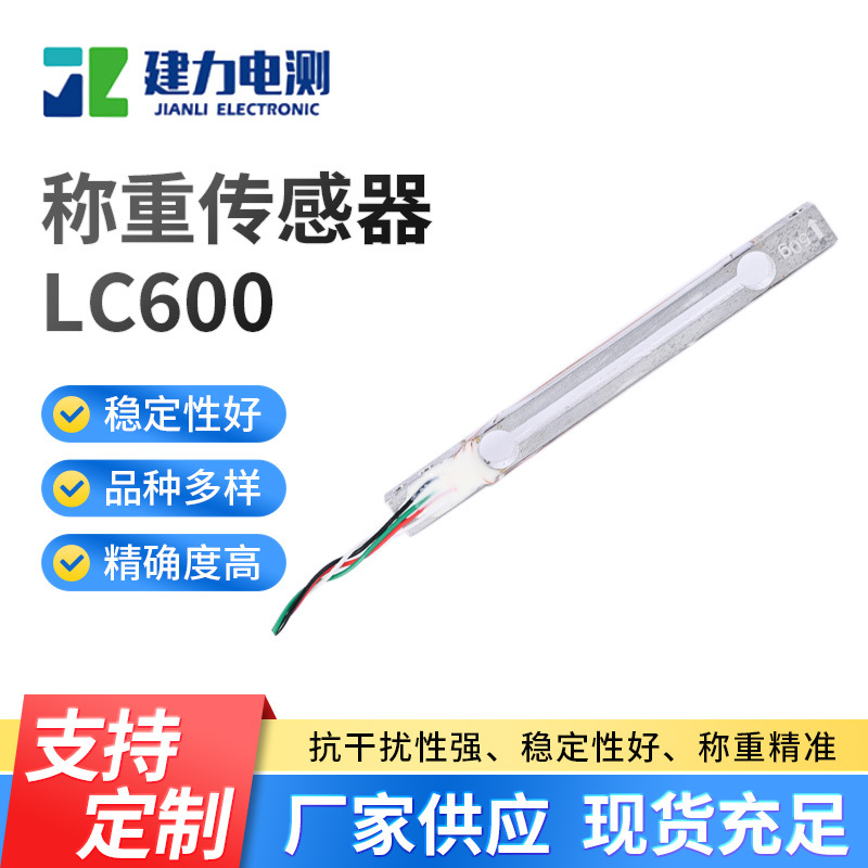 LC600称重传感器高精度小重量压力称重传感器包装秤称重传感器厂