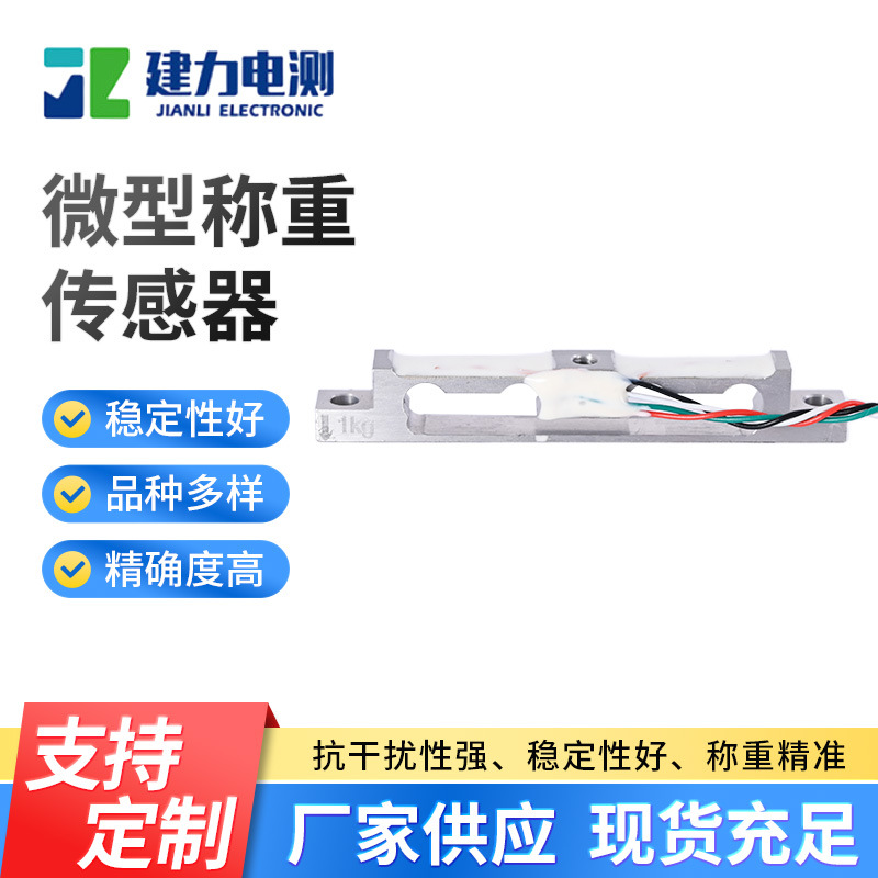LC504C微型称重传感器 智能家居称重传感器 测力重力感应器传感器
