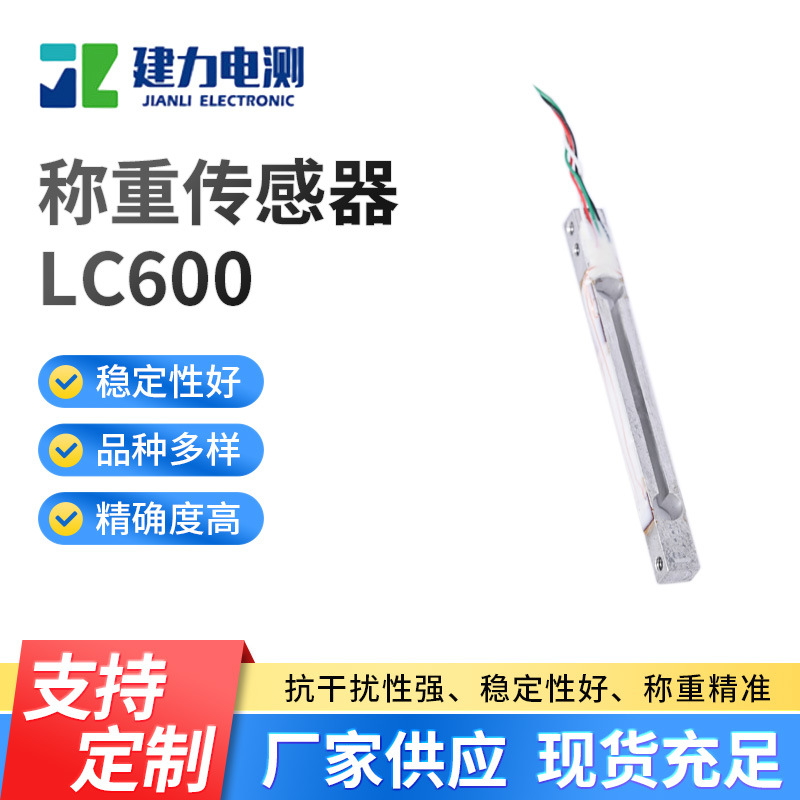 LC600微型称重传感器电子称压力称重传感器测重仪器称重传感器厂