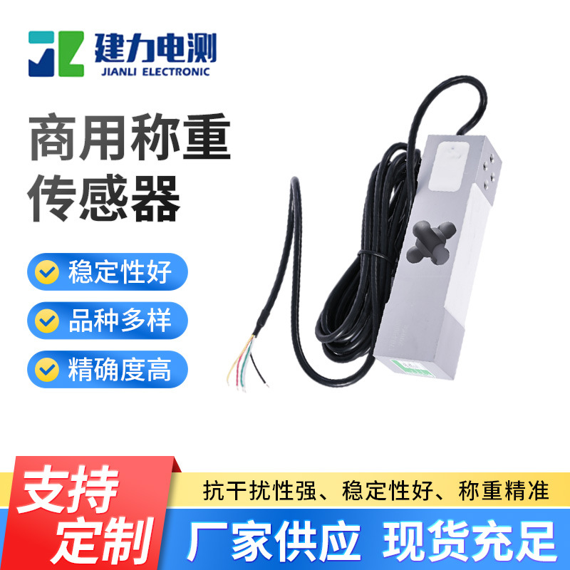 称重传感器微型电子压力称重传感器高精度测力称重传感器厂