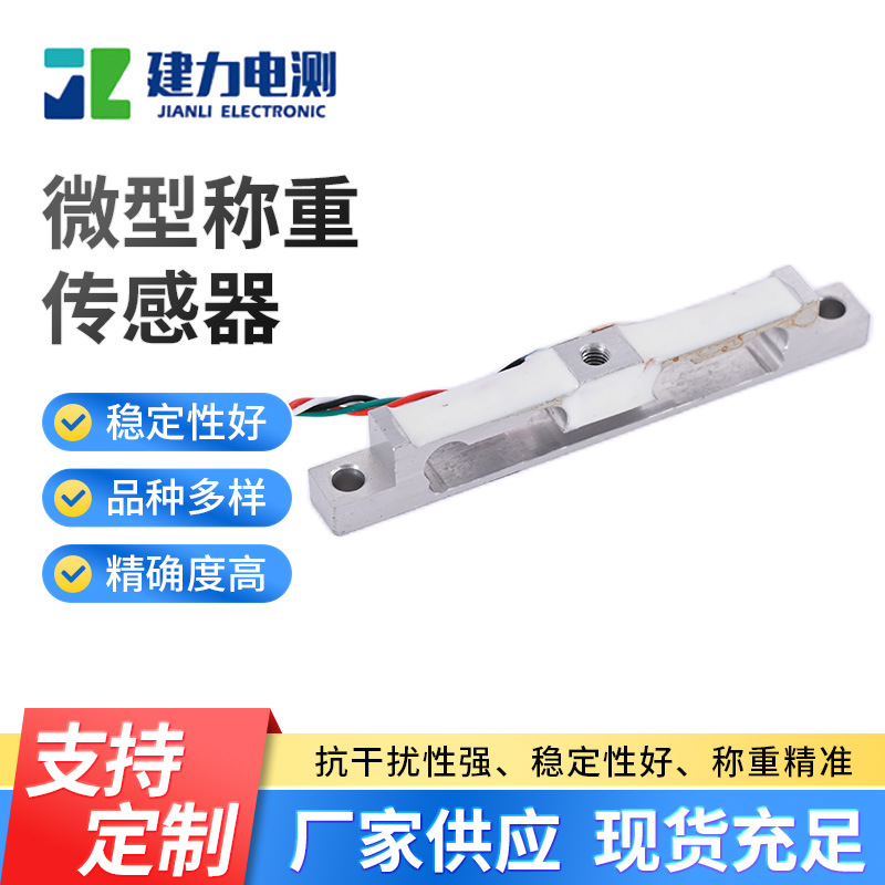 LC504C微型称重传感器 智能家居称重传感器 测力重力感应器传感器厂家
