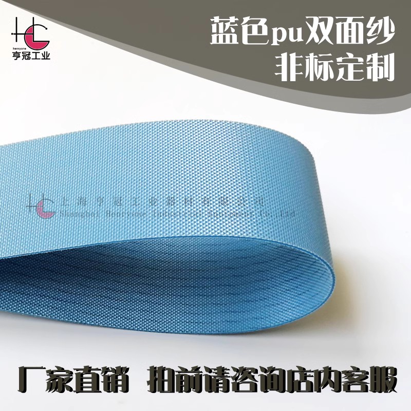 双面纱蓝色食品级传送带pu输送带面条机馒头机压面机环形工业皮带