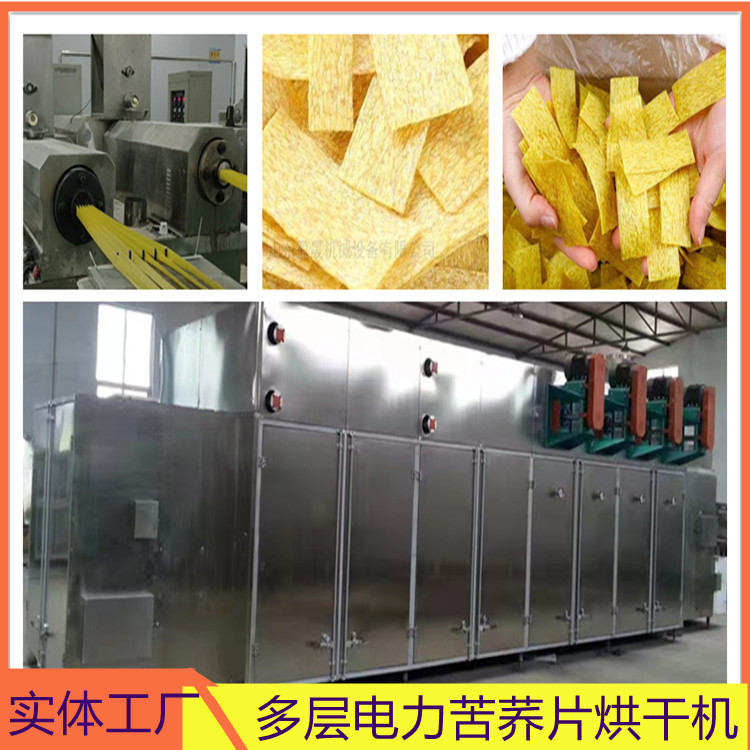 食品烘干机 膨化食品烤箱 多层网带烘干设备 大型多层网带烘干机