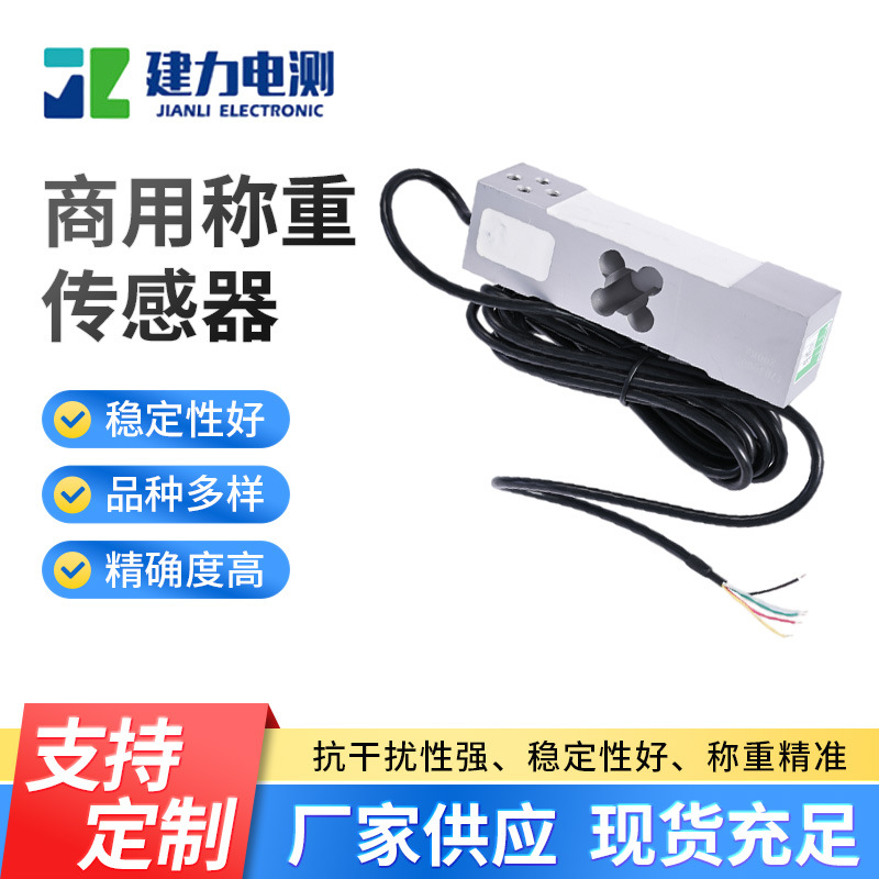 定制压力测力称重传感器商用称重传感器高精度数字称重传感器