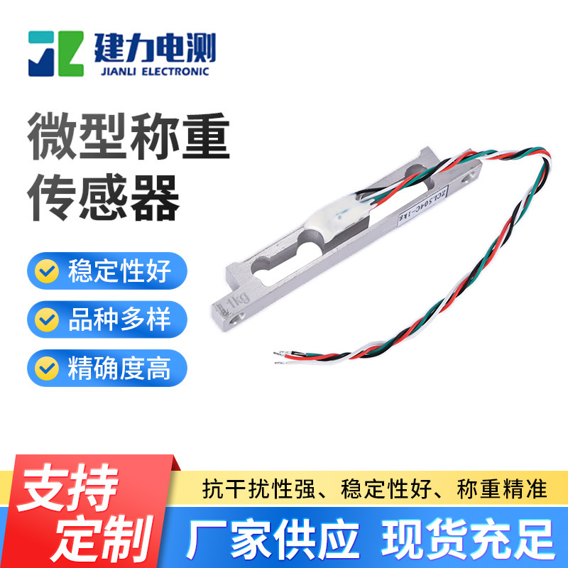 定制LC504C微型称重传感器智能家居称重传感器测力重力感应器传感